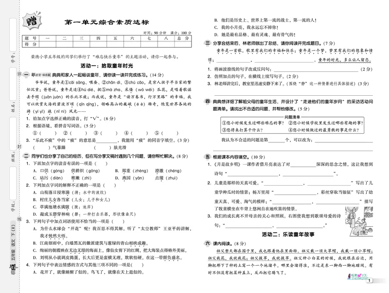 25春五下语文-典中点测试卷_2026春小学教辅大合集_6-26春《典中点》系列_26春《典中点》语文人教版（完整版）_25春最新1-6年级语文下册典中点+试卷_25春五下语文-典中点练习册+试卷+夹册
