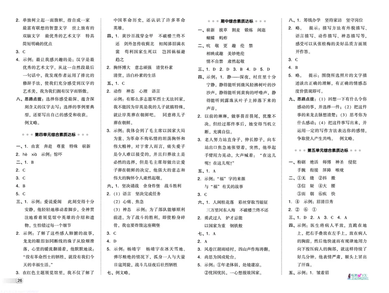 25春五下语文-典中点测试卷_2026春小学教辅大合集_6-26春《典中点》系列_26春《典中点》语文人教版（完整版）_25春最新1-6年级语文下册典中点+试卷_25春五下语文-典中点练习册+试卷+夹册