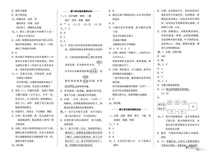 25春五下语文-典中点测试卷_2026春小学教辅大合集_6-26春《典中点》系列_26春《典中点》语文人教版（完整版）_25春最新1-6年级语文下册典中点+试卷_25春五下语文-典中点练习册+试卷+夹册