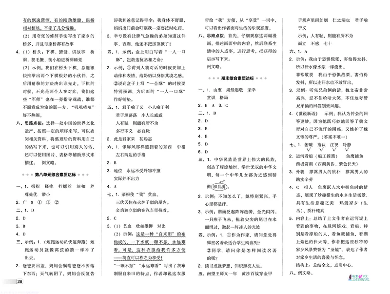 25春五下语文-典中点测试卷_2026春小学教辅大合集_6-26春《典中点》系列_26春《典中点》语文人教版（完整版）_25春最新1-6年级语文下册典中点+试卷_25春五下语文-典中点练习册+试卷+夹册