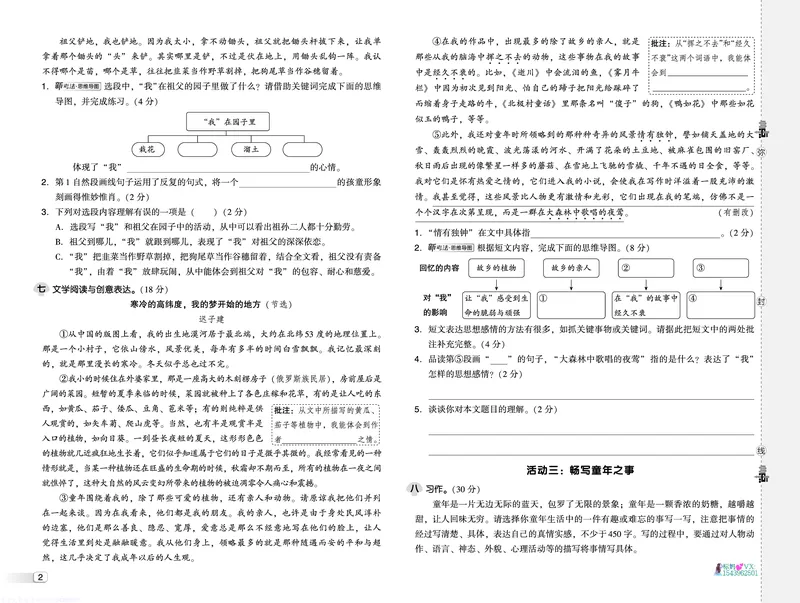 25春五下语文-典中点测试卷_2026春小学教辅大合集_6-26春《典中点》系列_26春《典中点》语文人教版（完整版）_25春最新1-6年级语文下册典中点+试卷_25春五下语文-典中点练习册+试卷+夹册