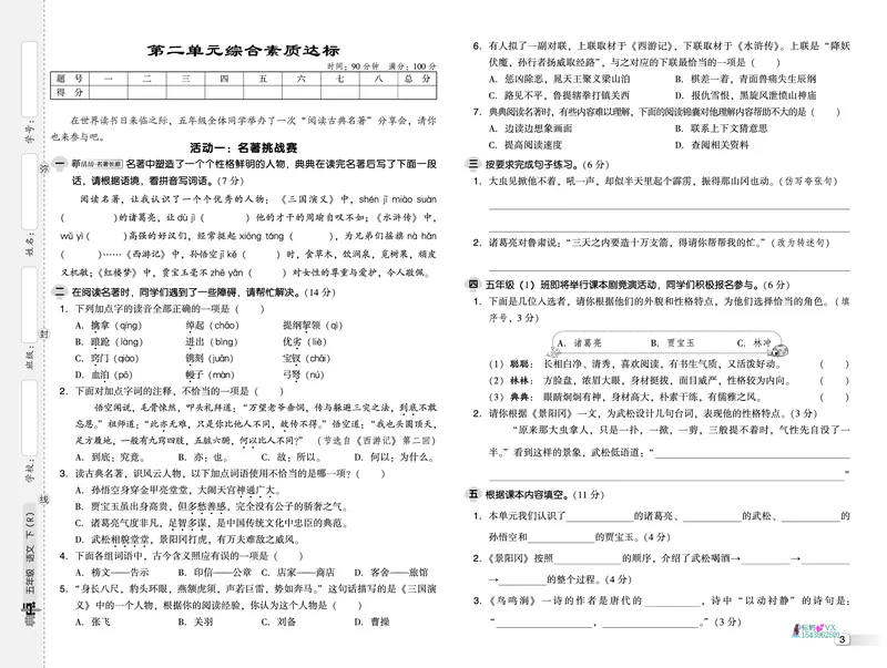 25春五下语文-典中点测试卷_2026春小学教辅大合集_6-26春《典中点》系列_26春《典中点》语文人教版（完整版）_25春最新1-6年级语文下册典中点+试卷_25春五下语文-典中点练习册+试卷+夹册