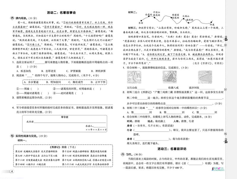25春五下语文-典中点测试卷_2026春小学教辅大合集_6-26春《典中点》系列_26春《典中点》语文人教版（完整版）_25春最新1-6年级语文下册典中点+试卷_25春五下语文-典中点练习册+试卷+夹册