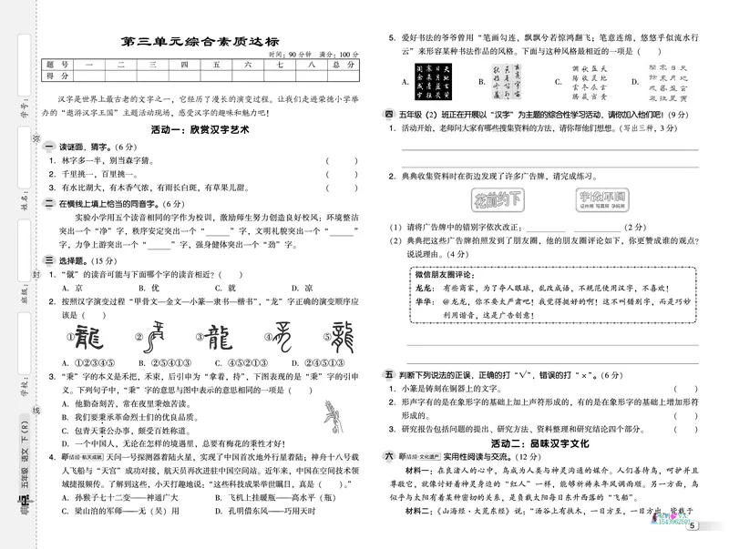 25春五下语文-典中点测试卷_2026春小学教辅大合集_6-26春《典中点》系列_26春《典中点》语文人教版（完整版）_25春最新1-6年级语文下册典中点+试卷_25春五下语文-典中点练习册+试卷+夹册