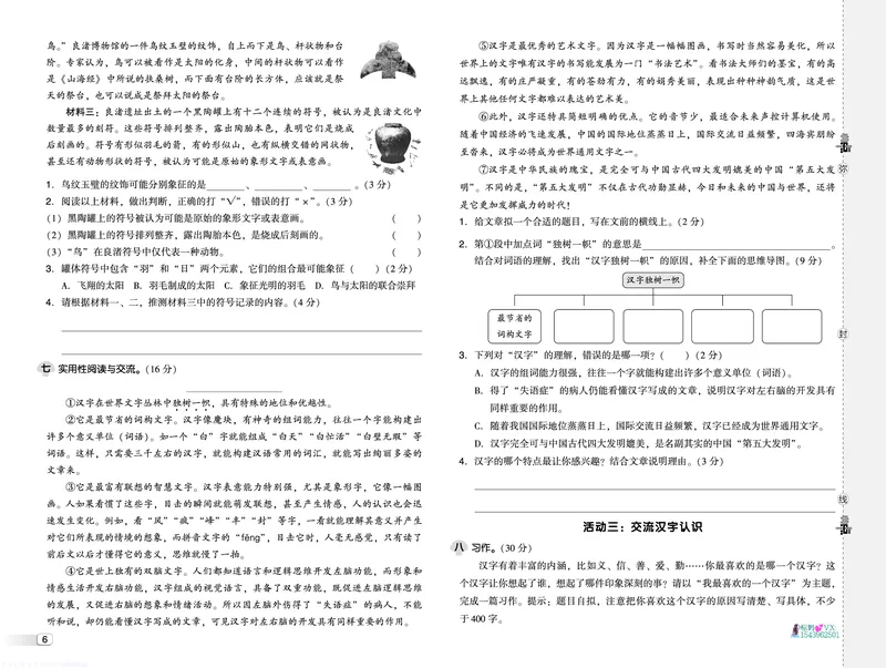 25春五下语文-典中点测试卷_2026春小学教辅大合集_6-26春《典中点》系列_26春《典中点》语文人教版（完整版）_25春最新1-6年级语文下册典中点+试卷_25春五下语文-典中点练习册+试卷+夹册