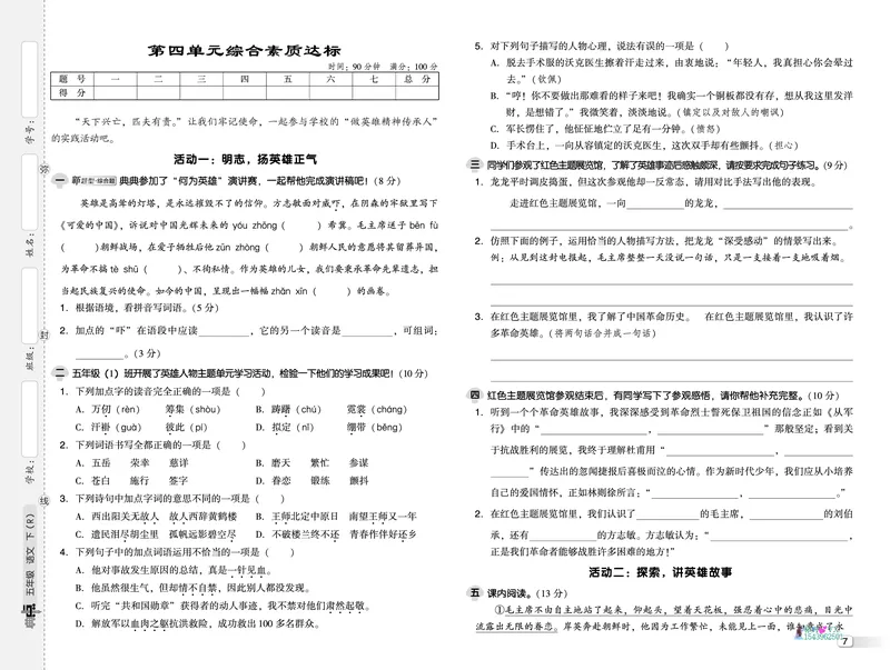 25春五下语文-典中点测试卷_2026春小学教辅大合集_6-26春《典中点》系列_26春《典中点》语文人教版（完整版）_25春最新1-6年级语文下册典中点+试卷_25春五下语文-典中点练习册+试卷+夹册