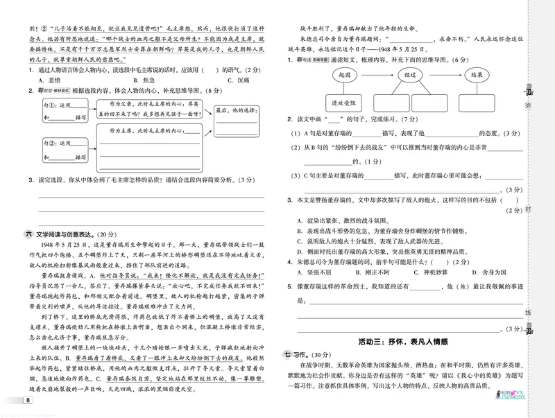 25春五下语文-典中点测试卷_2026春小学教辅大合集_6-26春《典中点》系列_26春《典中点》语文人教版（完整版）_25春最新1-6年级语文下册典中点+试卷_25春五下语文-典中点练习册+试卷+夹册