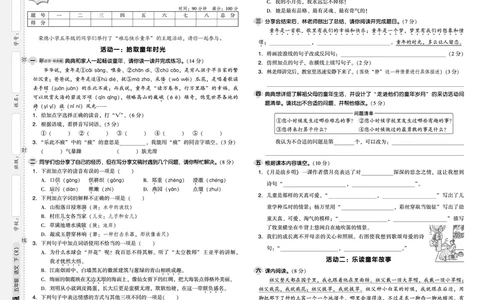 25春五下语文-典中点测试卷_2026春小学教辅大合集_6-26春《典中点》系列_26春《典中点》语文人教版（完整版）_25春最新1-6年级语文下册典中点+试卷_25春五下语文-典中点练习册+试卷+夹册