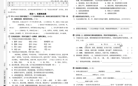 25春五下语文-典中点测试卷_2026春小学教辅大合集_6-26春《典中点》系列_26春《典中点》语文人教版（完整版）_25春最新1-6年级语文下册典中点+试卷_25春五下语文-典中点练习册+试卷+夹册