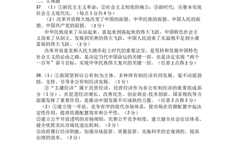 高一政治12月学情检测答案_2024年12月试卷_1230江苏省扬州市八校2024-2025学年高一上学期12月学情检测_江苏省扬州市八校2024-2025学年高一上学期12月学情检测政治试题