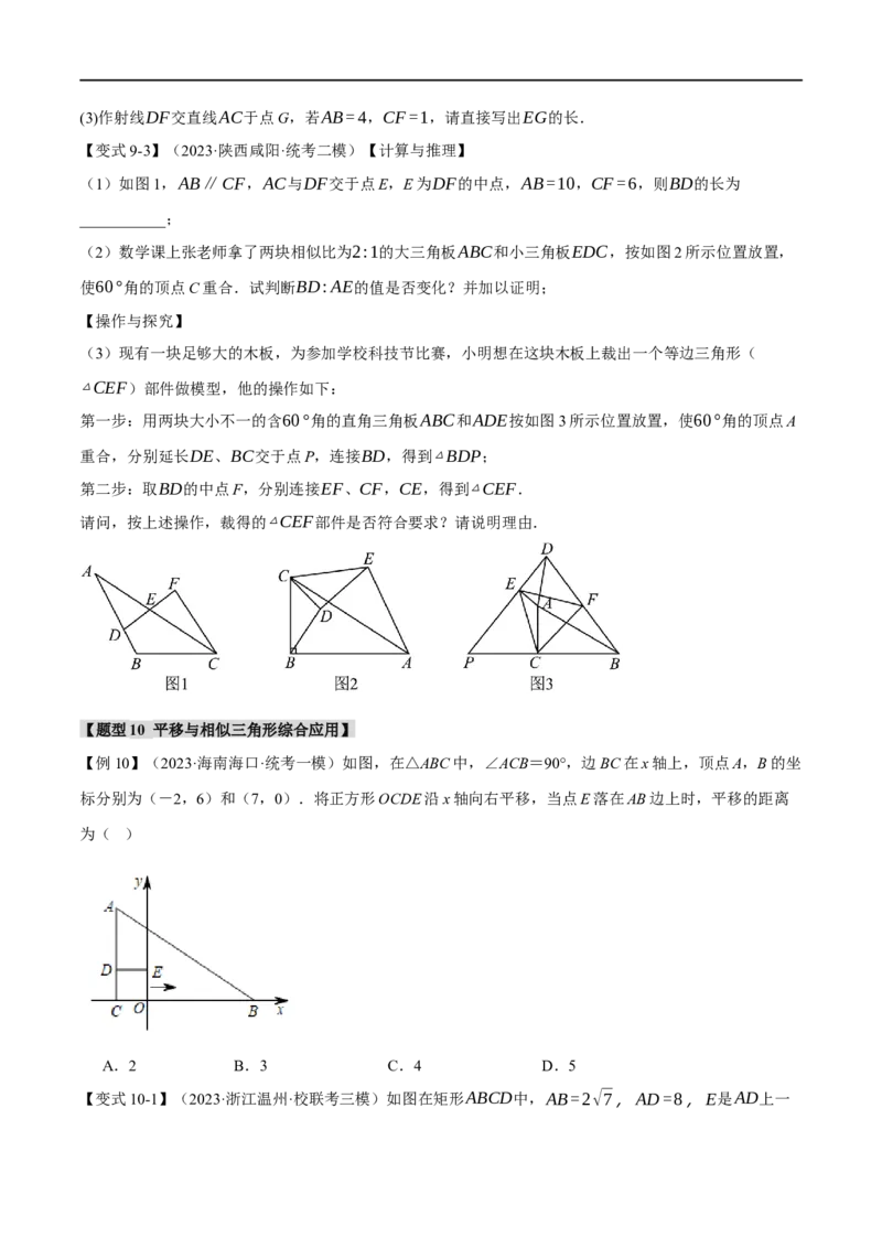 专题24相似三角形及其应用二十个题型（举一反三）（原卷版）_中考复习资料_语数英物化_2数学中考复习_2024年中考复习资料_一轮复习资料