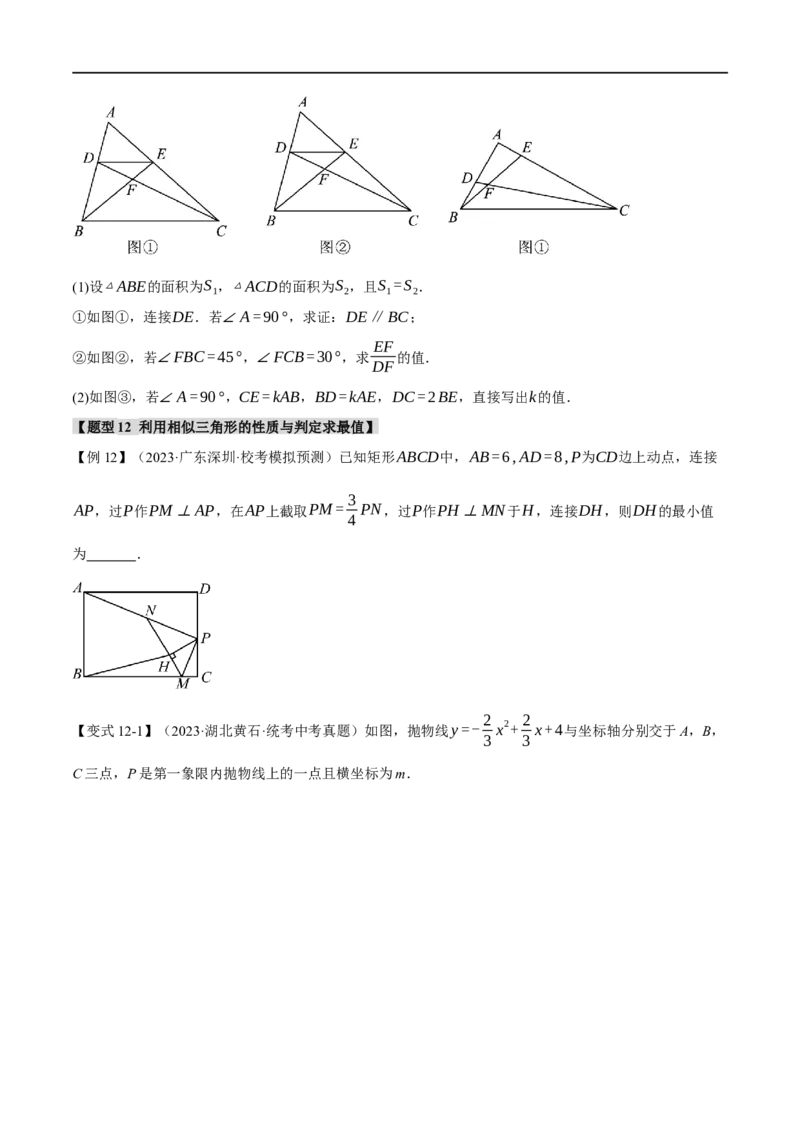 专题24相似三角形及其应用二十个题型（举一反三）（原卷版）_中考复习资料_语数英物化_2数学中考复习_2024年中考复习资料_一轮复习资料