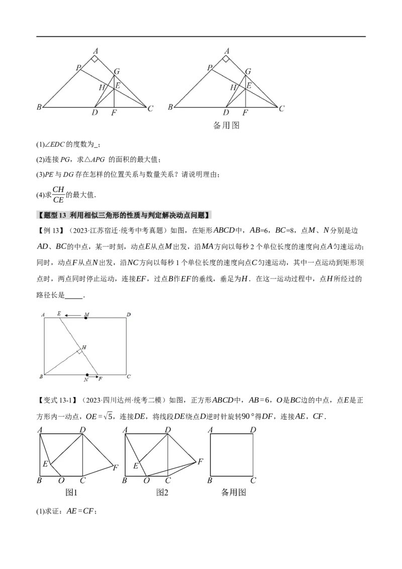 专题24相似三角形及其应用二十个题型（举一反三）（原卷版）_中考复习资料_语数英物化_2数学中考复习_2024年中考复习资料_一轮复习资料
