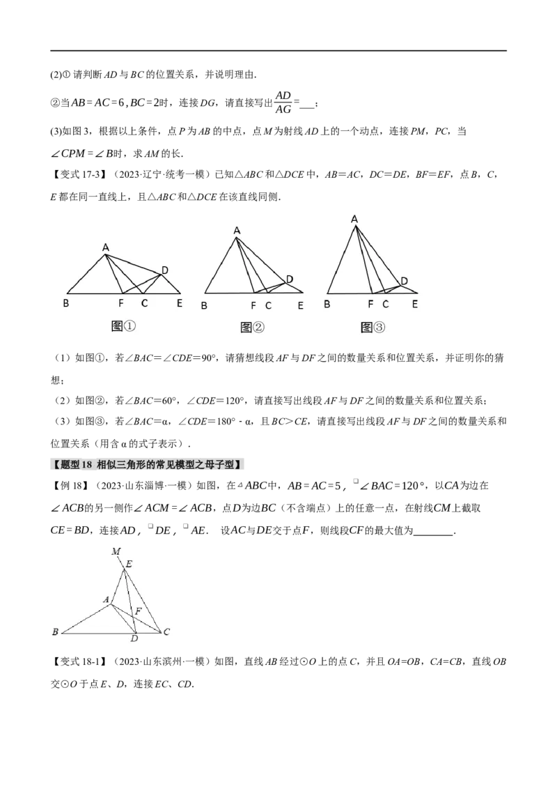 专题24相似三角形及其应用二十个题型（举一反三）（原卷版）_中考复习资料_语数英物化_2数学中考复习_2024年中考复习资料_一轮复习资料