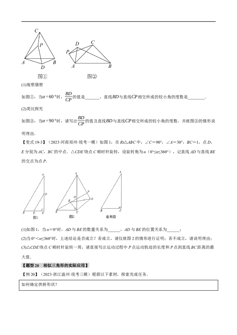专题24相似三角形及其应用二十个题型（举一反三）（原卷版）_中考复习资料_语数英物化_2数学中考复习_2024年中考复习资料_一轮复习资料