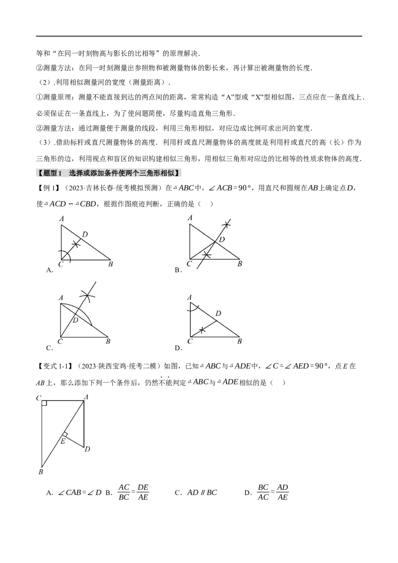 专题24相似三角形及其应用二十个题型（举一反三）（原卷版）_中考复习资料_语数英物化_2数学中考复习_2024年中考复习资料_一轮复习资料