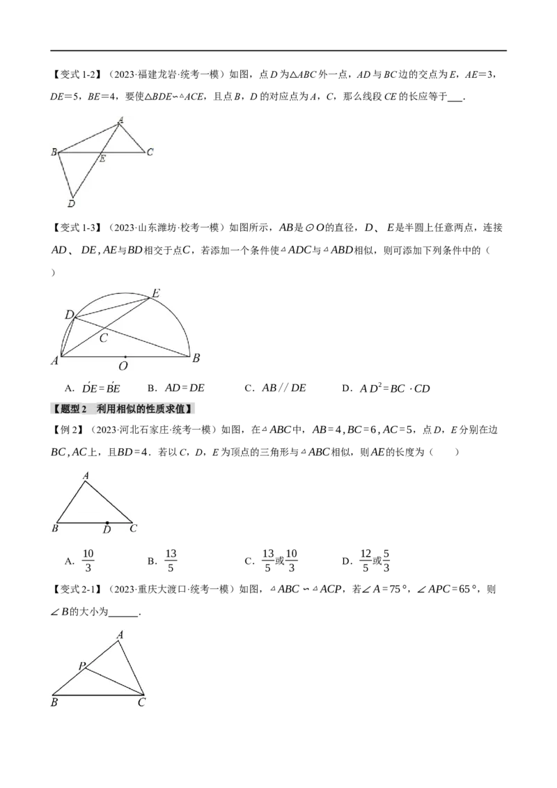 专题24相似三角形及其应用二十个题型（举一反三）（原卷版）_中考复习资料_语数英物化_2数学中考复习_2024年中考复习资料_一轮复习资料