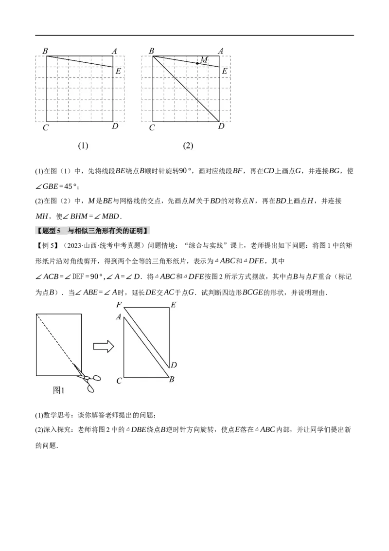 专题24相似三角形及其应用二十个题型（举一反三）（原卷版）_中考复习资料_语数英物化_2数学中考复习_2024年中考复习资料_一轮复习资料