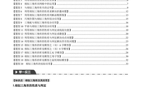 专题24相似三角形及其应用二十个题型（举一反三）（原卷版）_中考复习资料_语数英物化_2数学中考复习_2024年中考复习资料_一轮复习资料
