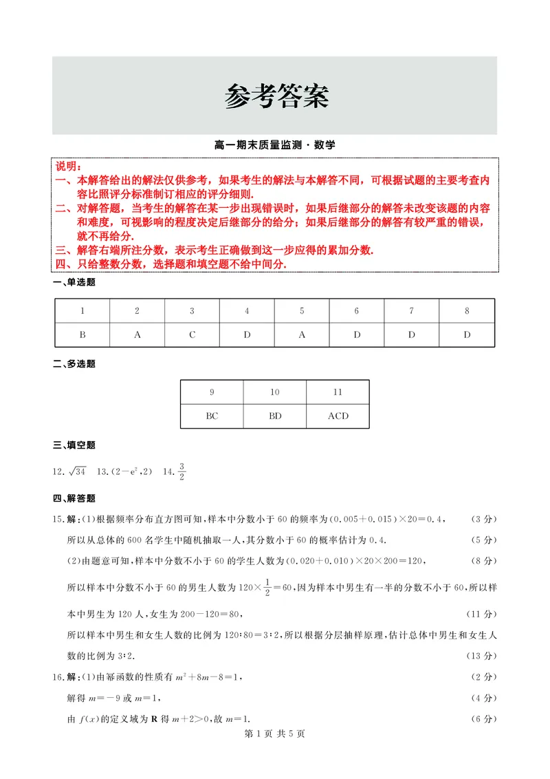 高一数学答案_2026年02月高一试卷_260203辽宁省点石联考2028届高一期末质量监测（全）