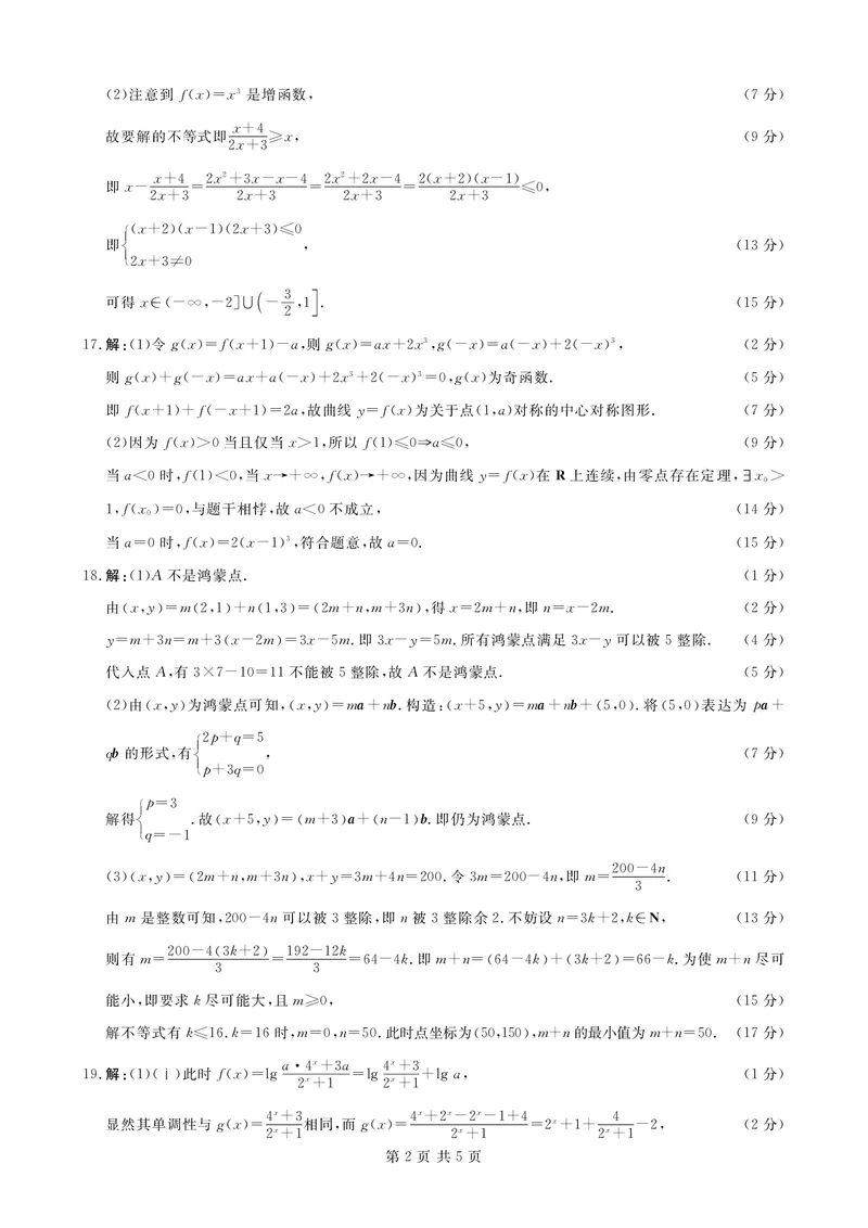 高一数学答案_2026年02月高一试卷_260203辽宁省点石联考2028届高一期末质量监测（全）