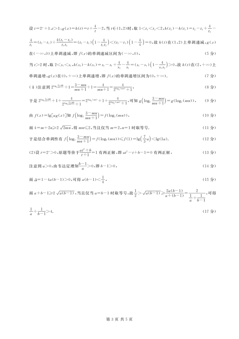 高一数学答案_2026年02月高一试卷_260203辽宁省点石联考2028届高一期末质量监测（全）