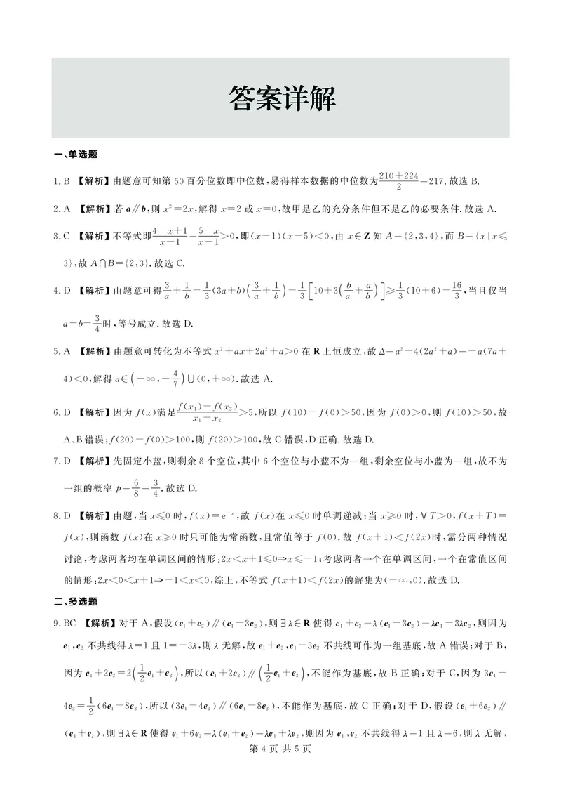 高一数学答案_2026年02月高一试卷_260203辽宁省点石联考2028届高一期末质量监测（全）