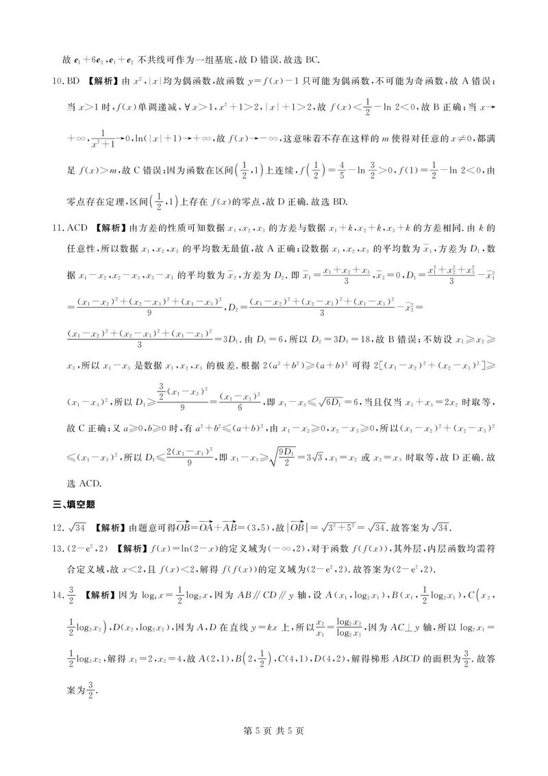 高一数学答案_2026年02月高一试卷_260203辽宁省点石联考2028届高一期末质量监测（全）
