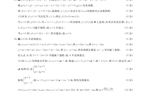 高一数学答案_2026年02月高一试卷_260203辽宁省点石联考2028届高一期末质量监测（全）