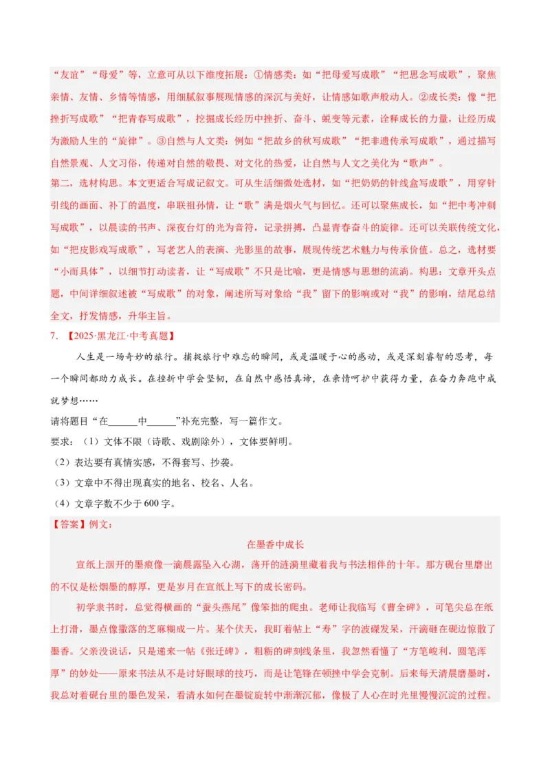 专题25半命题作文（全国通用）（解析版）_中考复习资料_语数英物化_1语文中考复习_2026年中考复习（更新中）_好题汇编三年（2023-2025）中考语文真题分类汇编（全国通用）