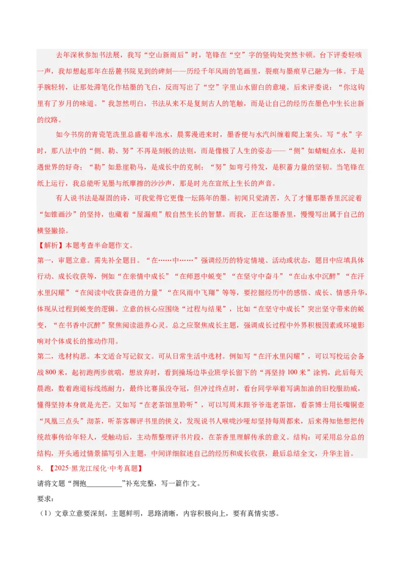 专题25半命题作文（全国通用）（解析版）_中考复习资料_语数英物化_1语文中考复习_2026年中考复习（更新中）_好题汇编三年（2023-2025）中考语文真题分类汇编（全国通用）