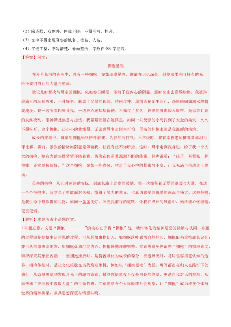 专题25半命题作文（全国通用）（解析版）_中考复习资料_语数英物化_1语文中考复习_2026年中考复习（更新中）_好题汇编三年（2023-2025）中考语文真题分类汇编（全国通用）