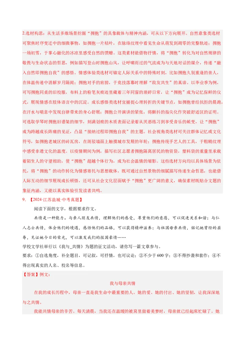 专题25半命题作文（全国通用）（解析版）_中考复习资料_语数英物化_1语文中考复习_2026年中考复习（更新中）_好题汇编三年（2023-2025）中考语文真题分类汇编（全国通用）