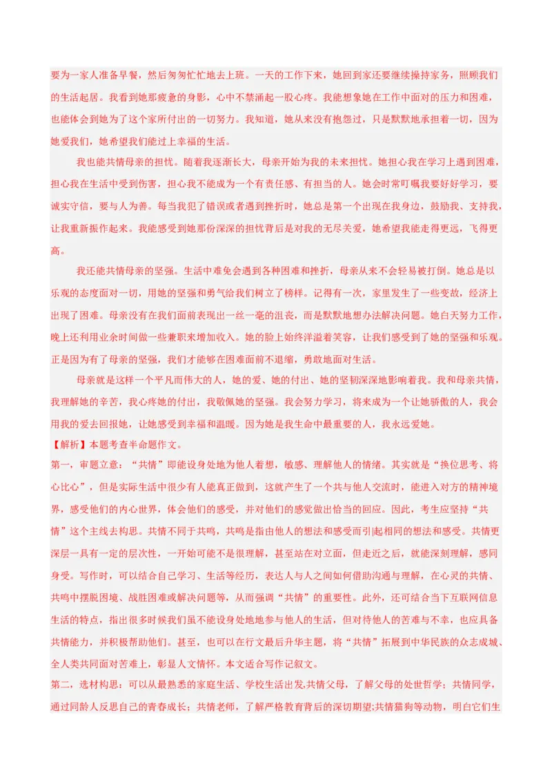 专题25半命题作文（全国通用）（解析版）_中考复习资料_语数英物化_1语文中考复习_2026年中考复习（更新中）_好题汇编三年（2023-2025）中考语文真题分类汇编（全国通用）