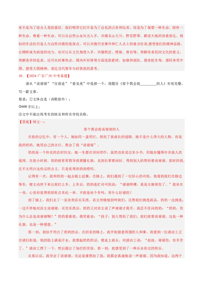 专题25半命题作文（全国通用）（解析版）_中考复习资料_语数英物化_1语文中考复习_2026年中考复习（更新中）_好题汇编三年（2023-2025）中考语文真题分类汇编（全国通用）