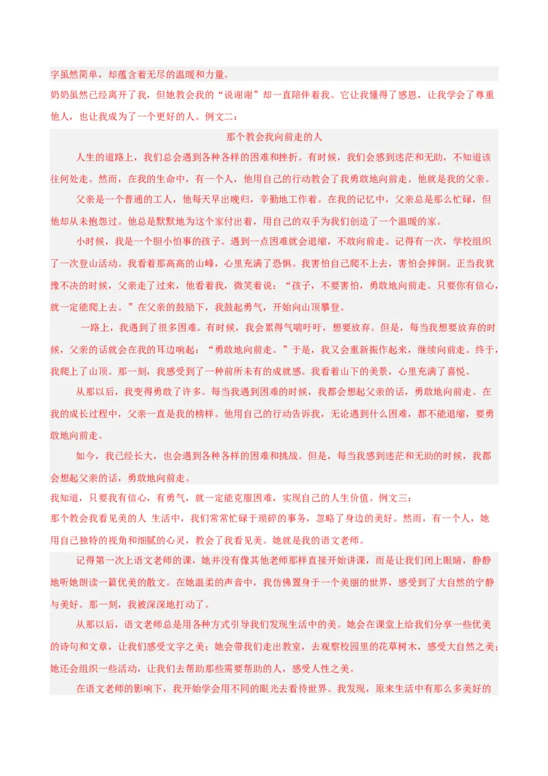 专题25半命题作文（全国通用）（解析版）_中考复习资料_语数英物化_1语文中考复习_2026年中考复习（更新中）_好题汇编三年（2023-2025）中考语文真题分类汇编（全国通用）