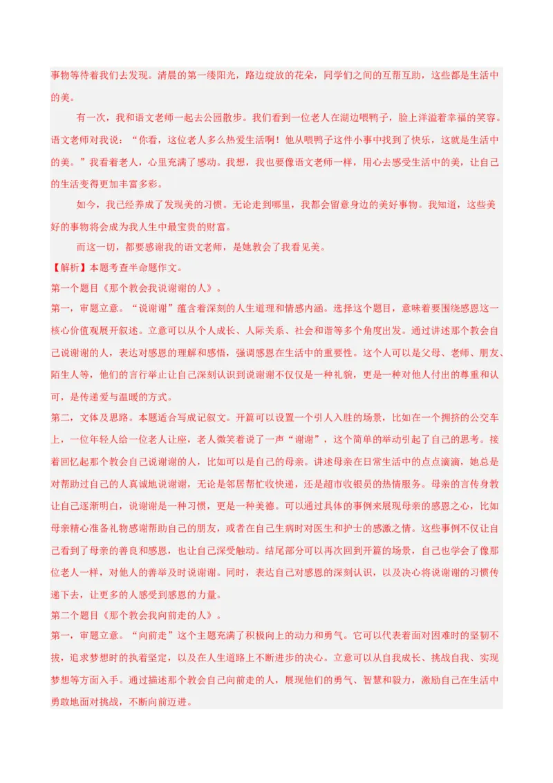 专题25半命题作文（全国通用）（解析版）_中考复习资料_语数英物化_1语文中考复习_2026年中考复习（更新中）_好题汇编三年（2023-2025）中考语文真题分类汇编（全国通用）