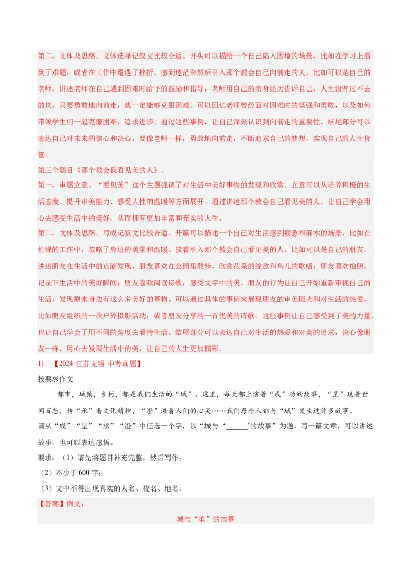 专题25半命题作文（全国通用）（解析版）_中考复习资料_语数英物化_1语文中考复习_2026年中考复习（更新中）_好题汇编三年（2023-2025）中考语文真题分类汇编（全国通用）