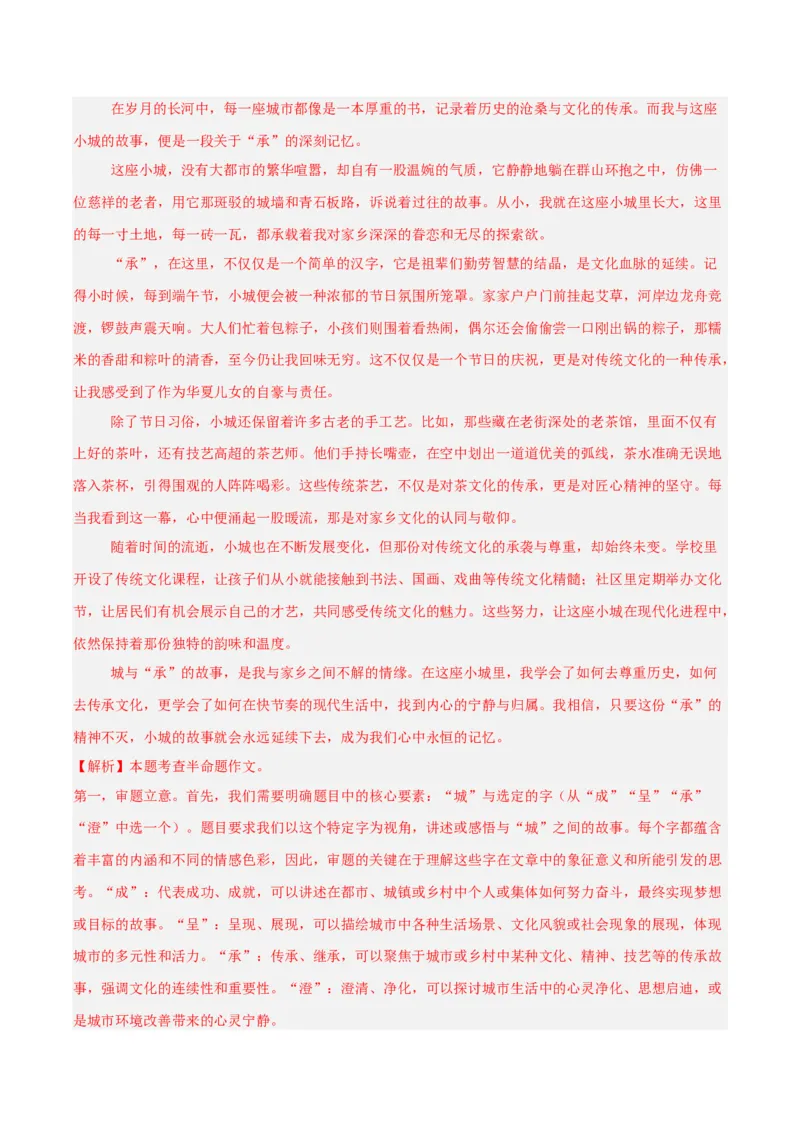 专题25半命题作文（全国通用）（解析版）_中考复习资料_语数英物化_1语文中考复习_2026年中考复习（更新中）_好题汇编三年（2023-2025）中考语文真题分类汇编（全国通用）