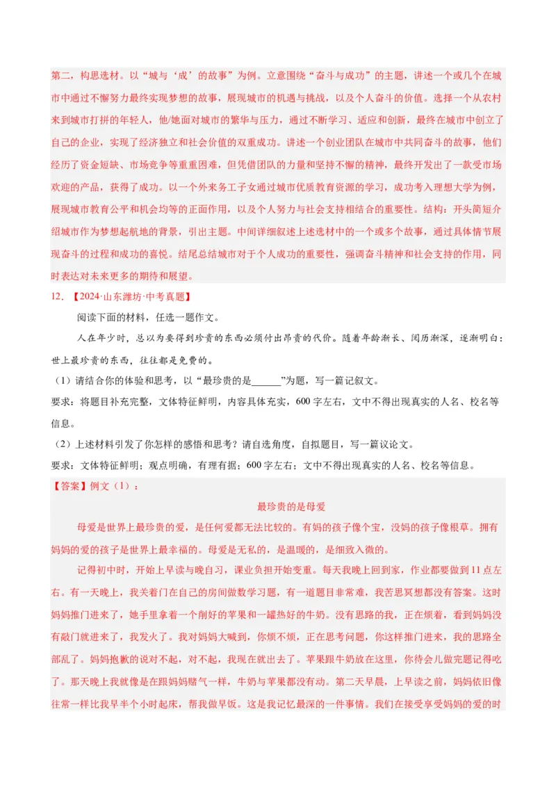 专题25半命题作文（全国通用）（解析版）_中考复习资料_语数英物化_1语文中考复习_2026年中考复习（更新中）_好题汇编三年（2023-2025）中考语文真题分类汇编（全国通用）