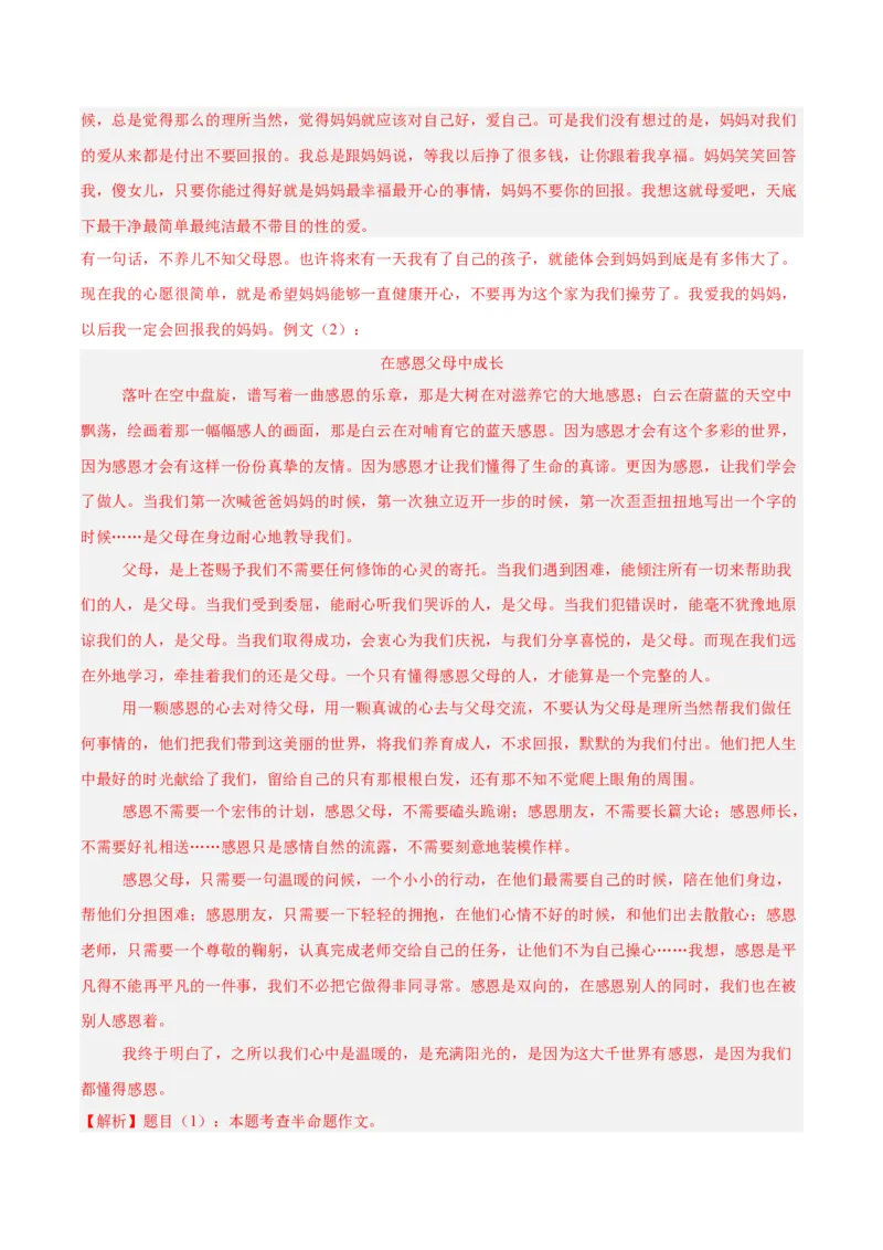 专题25半命题作文（全国通用）（解析版）_中考复习资料_语数英物化_1语文中考复习_2026年中考复习（更新中）_好题汇编三年（2023-2025）中考语文真题分类汇编（全国通用）
