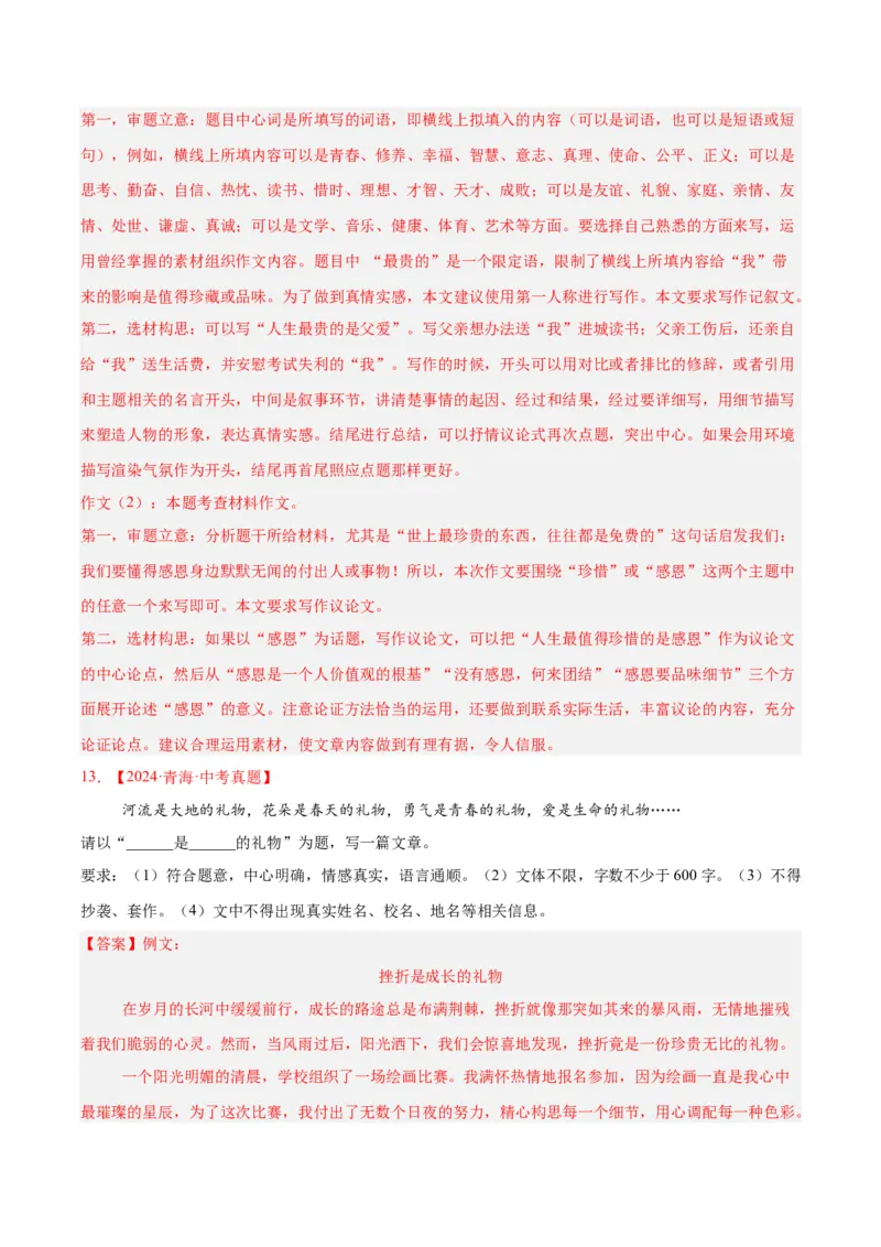 专题25半命题作文（全国通用）（解析版）_中考复习资料_语数英物化_1语文中考复习_2026年中考复习（更新中）_好题汇编三年（2023-2025）中考语文真题分类汇编（全国通用）