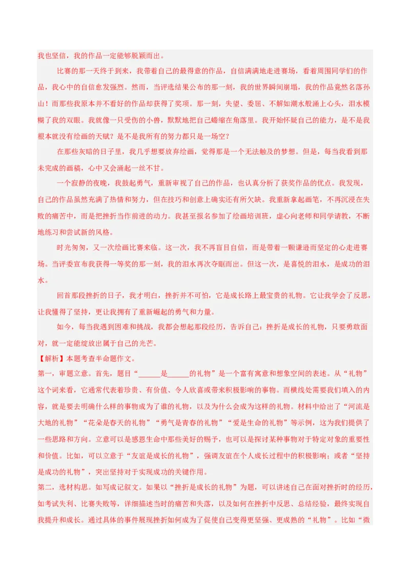专题25半命题作文（全国通用）（解析版）_中考复习资料_语数英物化_1语文中考复习_2026年中考复习（更新中）_好题汇编三年（2023-2025）中考语文真题分类汇编（全国通用）