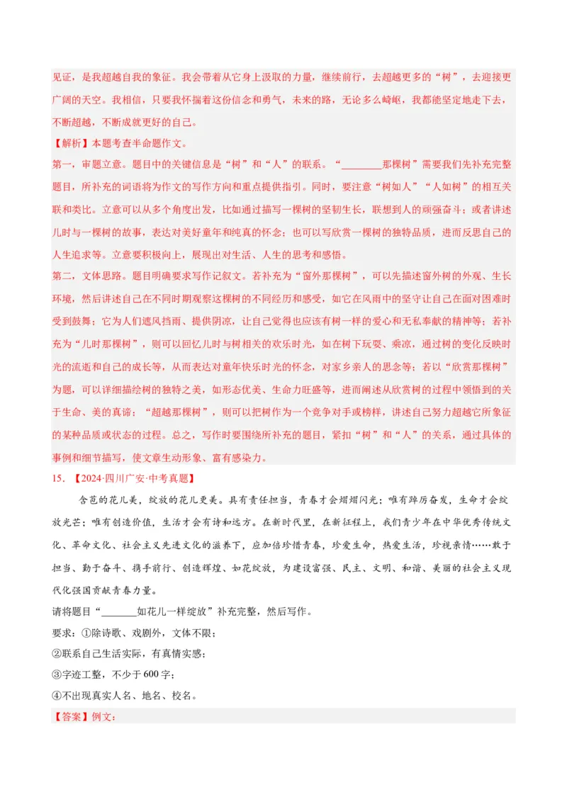 专题25半命题作文（全国通用）（解析版）_中考复习资料_语数英物化_1语文中考复习_2026年中考复习（更新中）_好题汇编三年（2023-2025）中考语文真题分类汇编（全国通用）