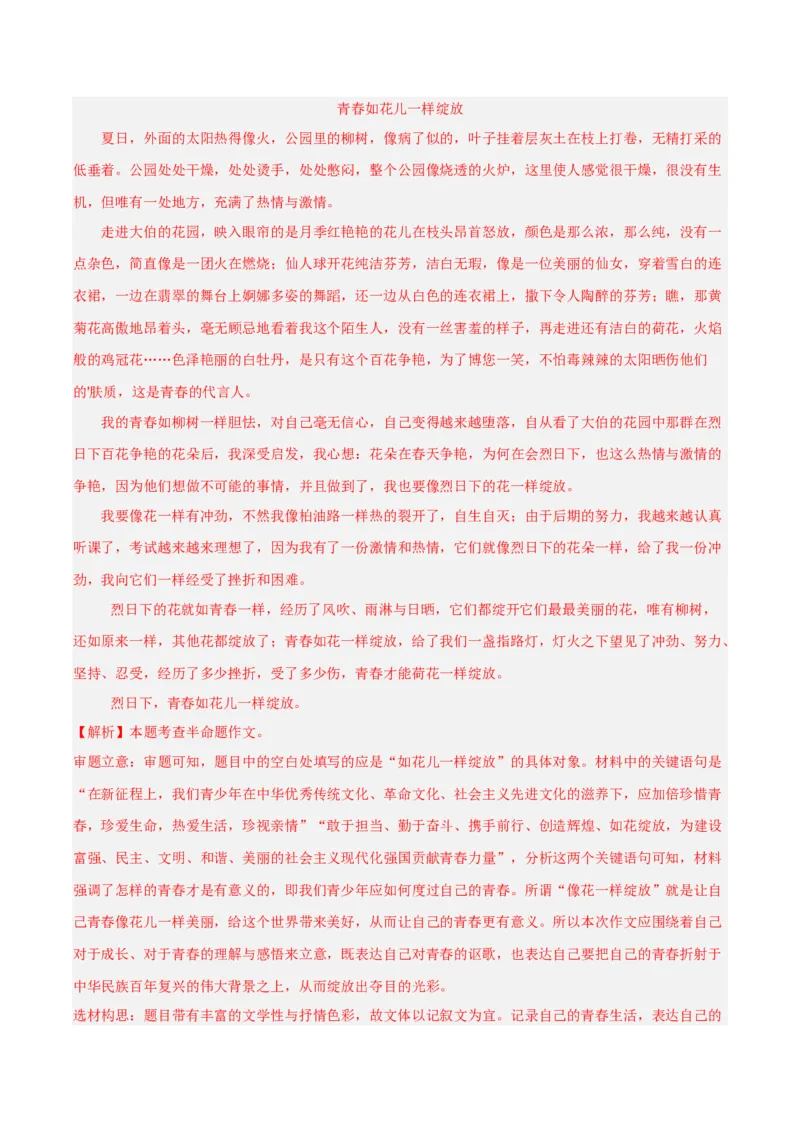 专题25半命题作文（全国通用）（解析版）_中考复习资料_语数英物化_1语文中考复习_2026年中考复习（更新中）_好题汇编三年（2023-2025）中考语文真题分类汇编（全国通用）