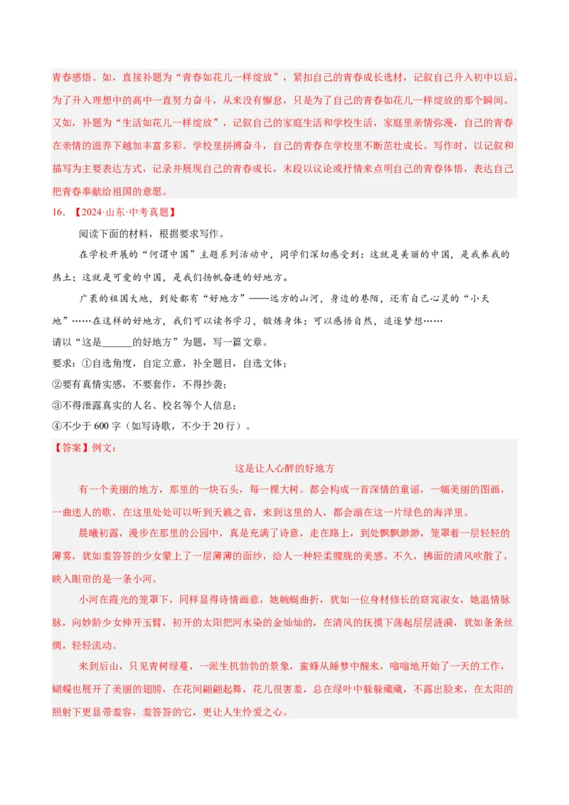 专题25半命题作文（全国通用）（解析版）_中考复习资料_语数英物化_1语文中考复习_2026年中考复习（更新中）_好题汇编三年（2023-2025）中考语文真题分类汇编（全国通用）
