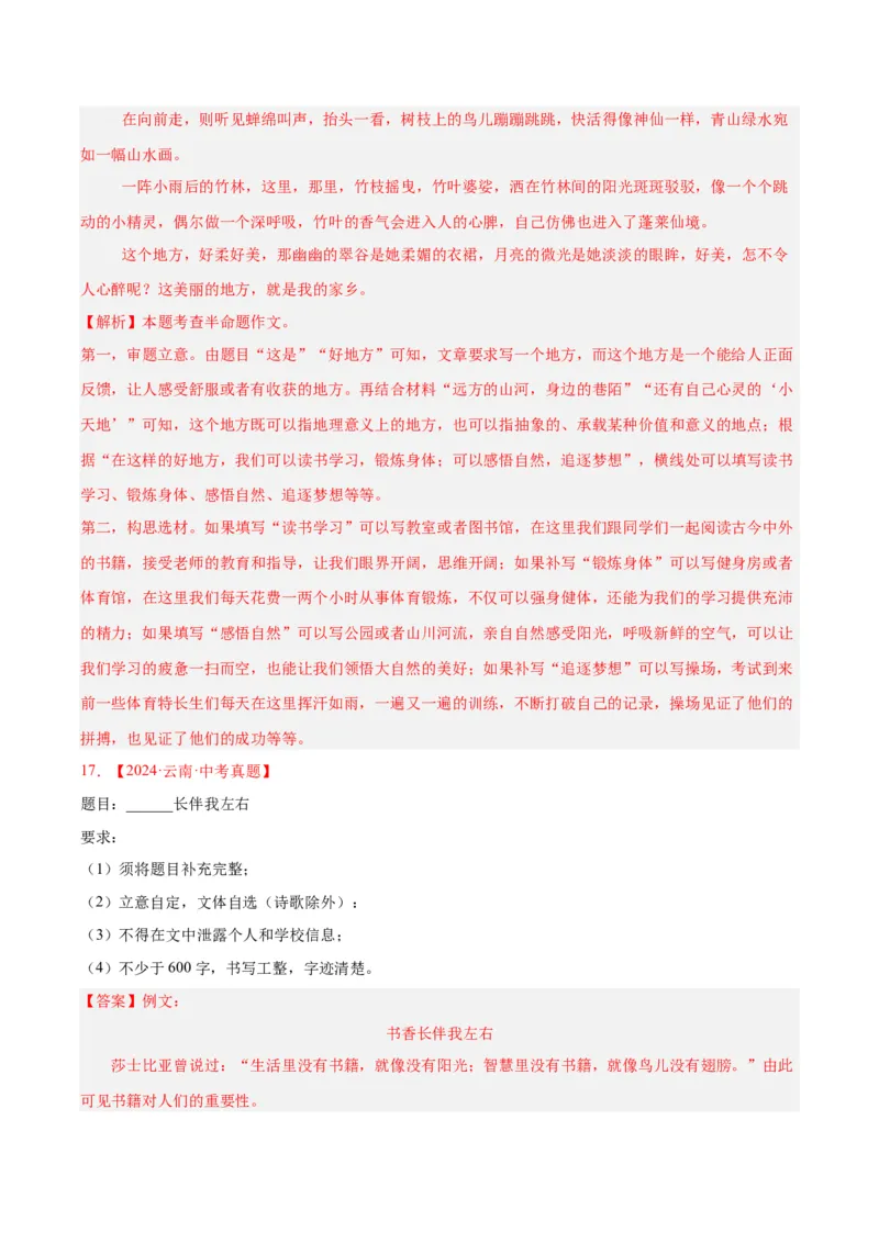 专题25半命题作文（全国通用）（解析版）_中考复习资料_语数英物化_1语文中考复习_2026年中考复习（更新中）_好题汇编三年（2023-2025）中考语文真题分类汇编（全国通用）