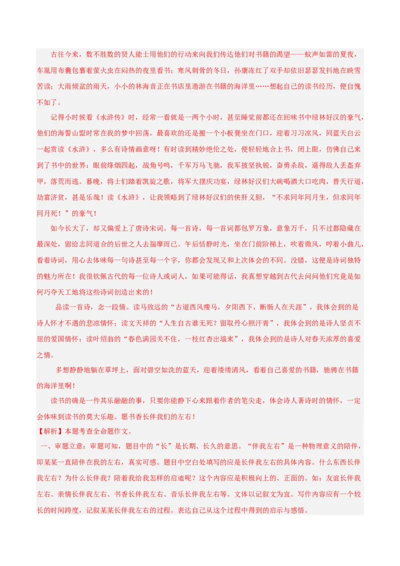 专题25半命题作文（全国通用）（解析版）_中考复习资料_语数英物化_1语文中考复习_2026年中考复习（更新中）_好题汇编三年（2023-2025）中考语文真题分类汇编（全国通用）