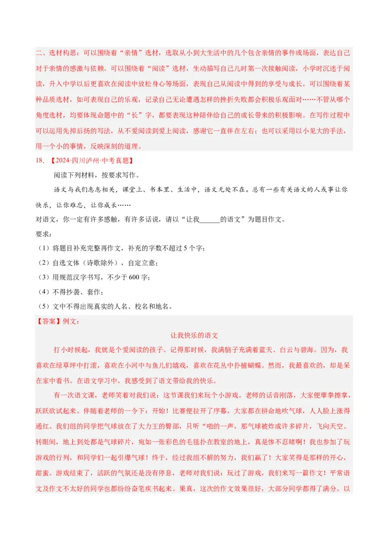 专题25半命题作文（全国通用）（解析版）_中考复习资料_语数英物化_1语文中考复习_2026年中考复习（更新中）_好题汇编三年（2023-2025）中考语文真题分类汇编（全国通用）