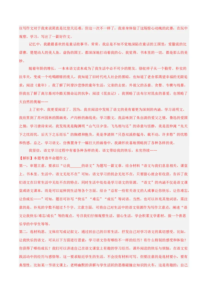 专题25半命题作文（全国通用）（解析版）_中考复习资料_语数英物化_1语文中考复习_2026年中考复习（更新中）_好题汇编三年（2023-2025）中考语文真题分类汇编（全国通用）